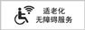 无障碍服务图标